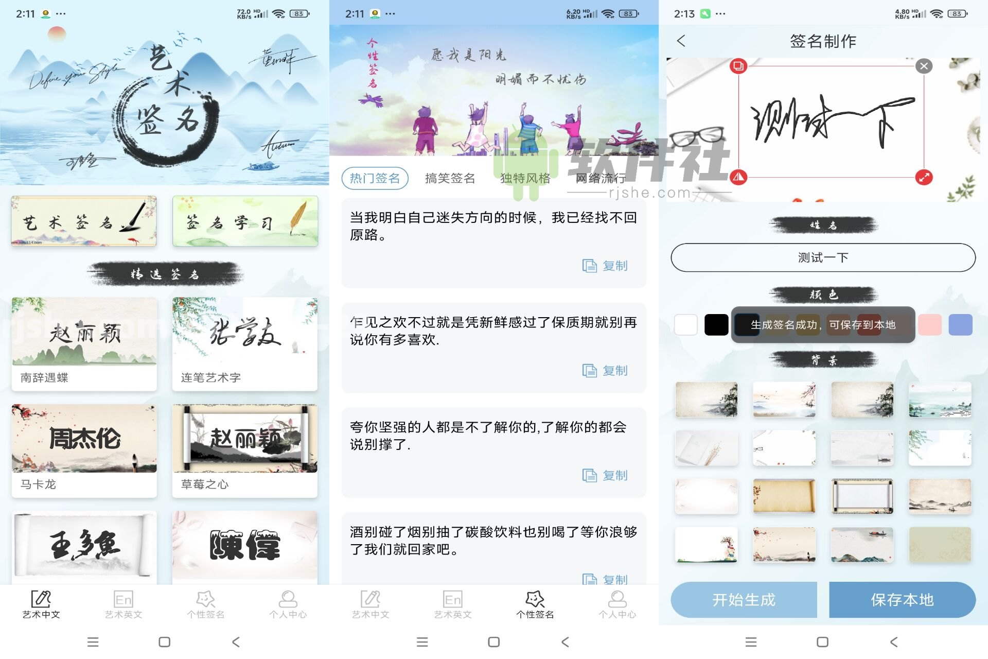 艺术签名生成器 v1.0.0 解锁会员