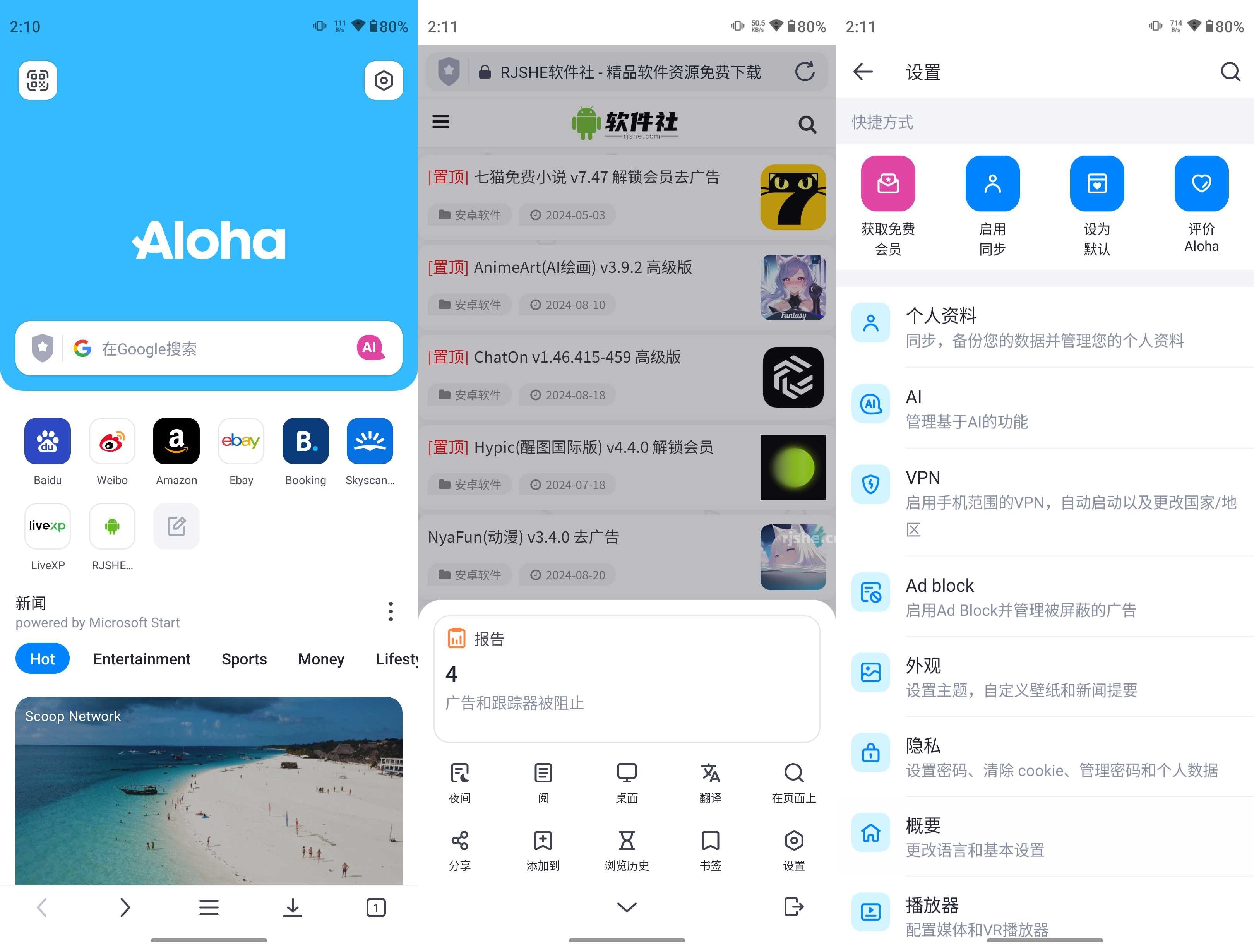 Aloha浏览器 v7.3.2 高级版