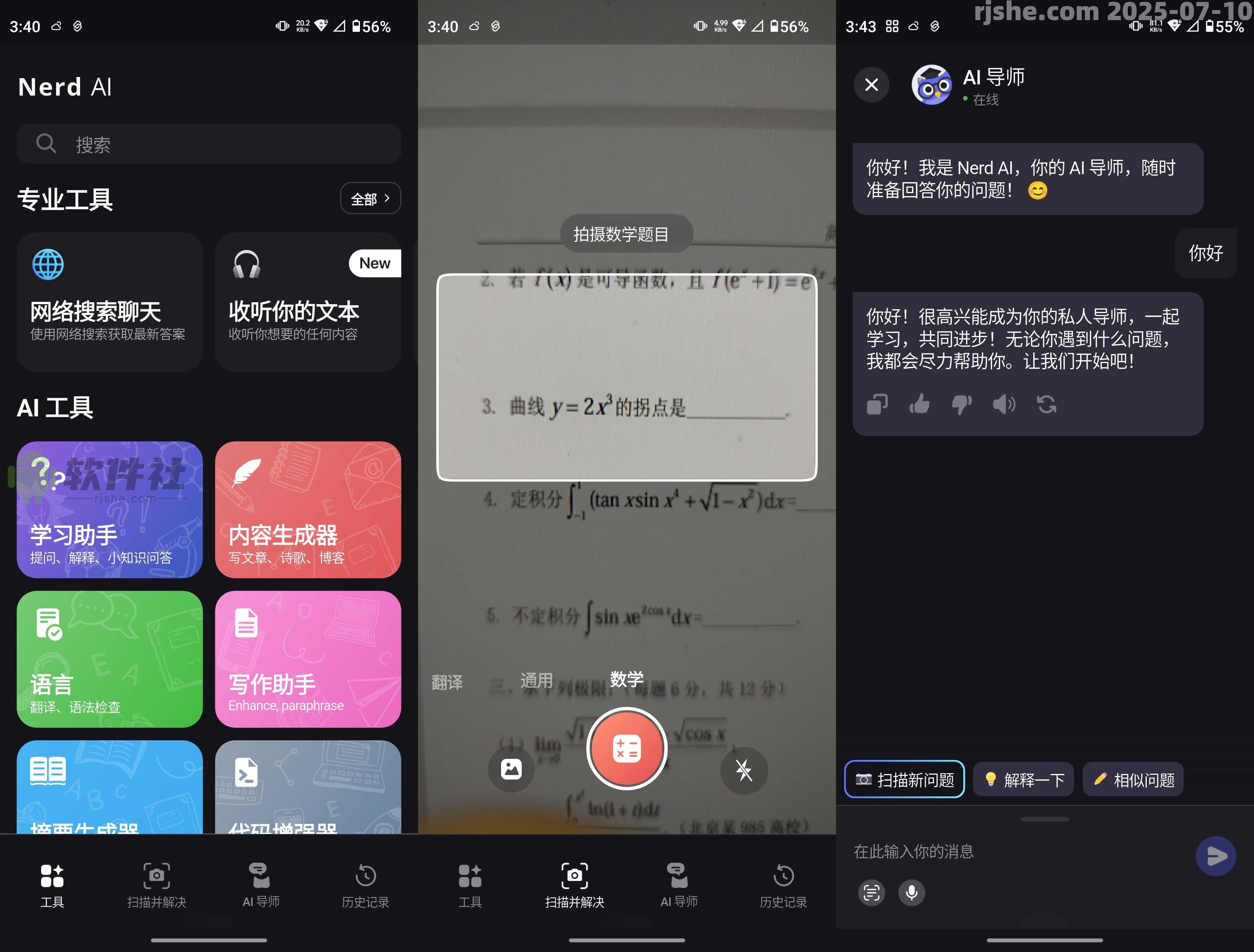 Nerd AI v3.9.2 解锁高级版