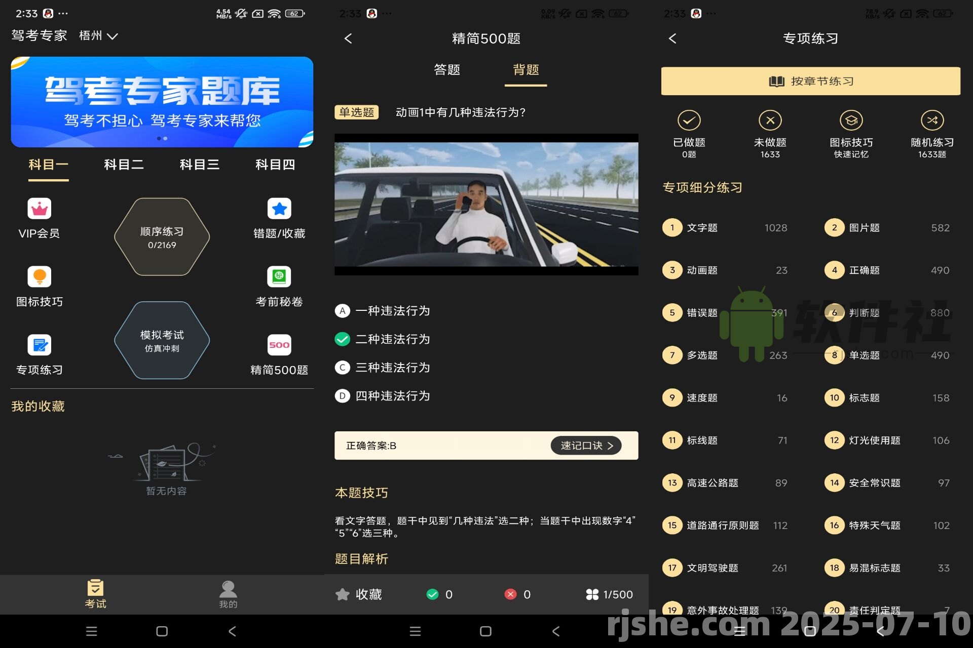 驾考专家 v3.1.7 解锁会员