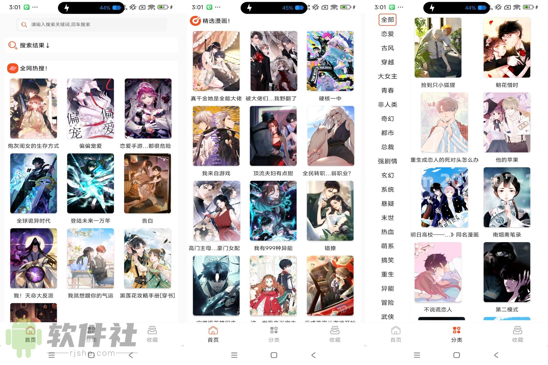 SK漫画大全 v1.0 解锁去广告