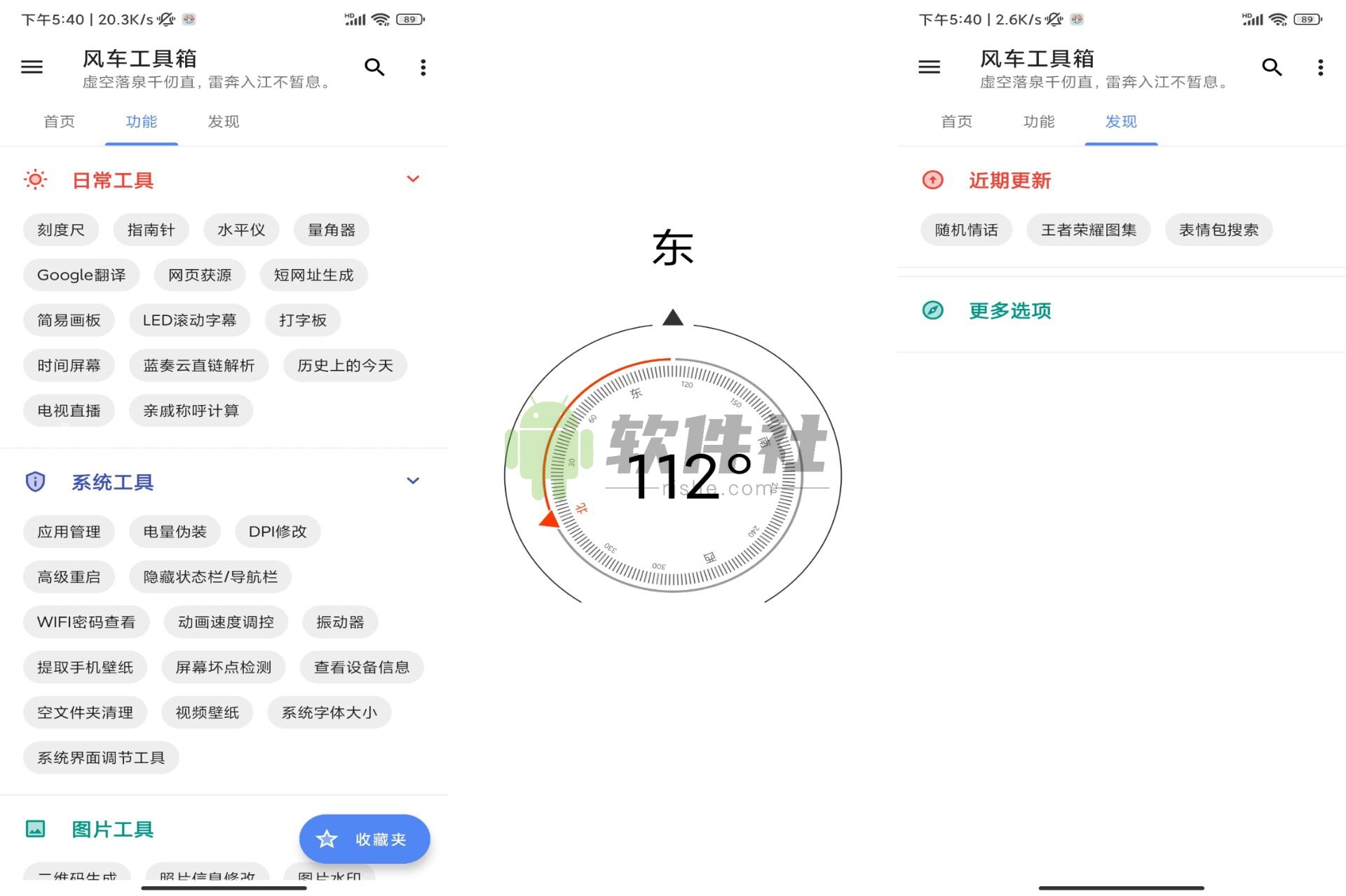风车工具箱 v10.1.9 解锁去广告