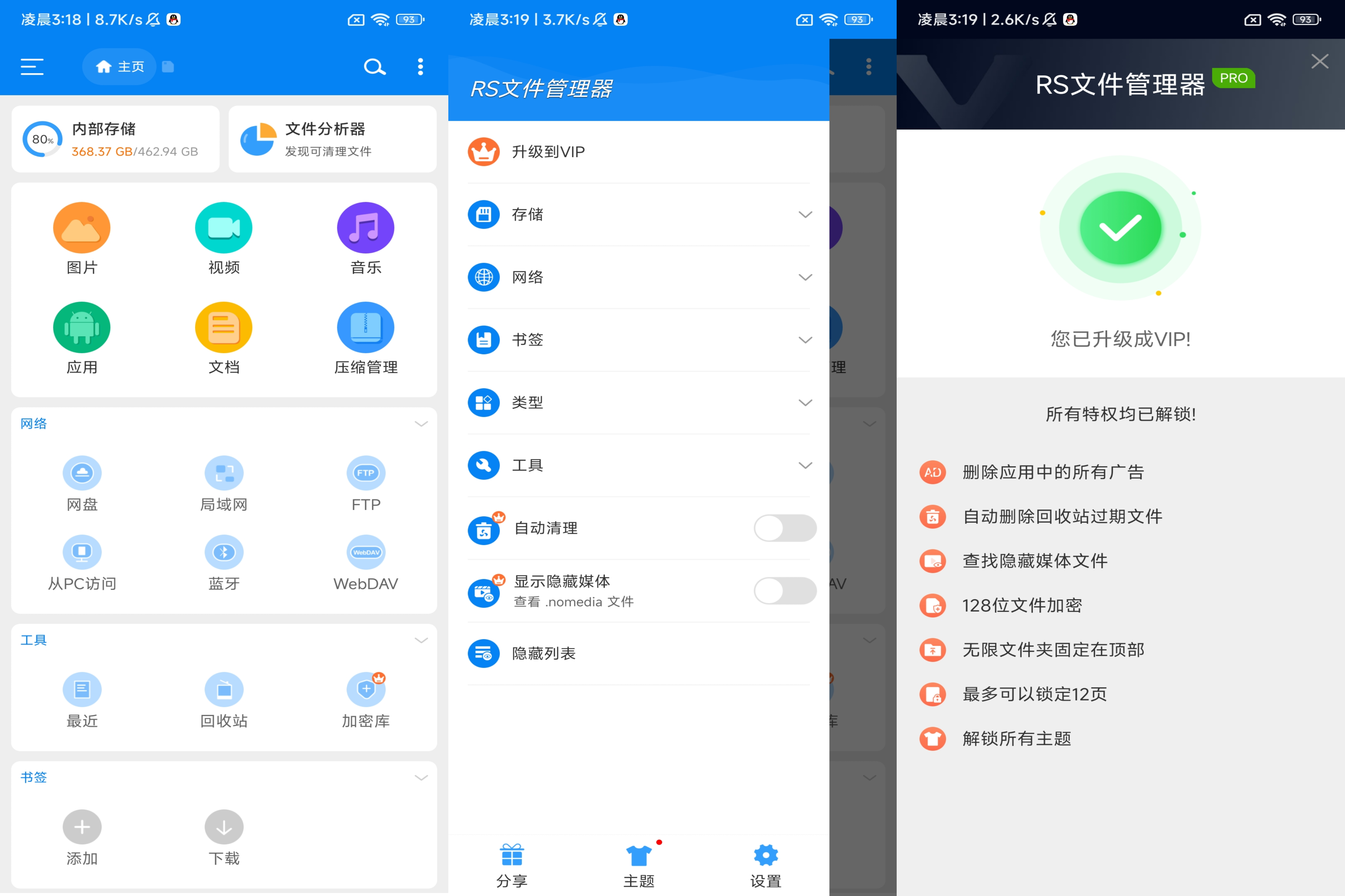 RS文件管理器 v2.2.0.1 解锁会员