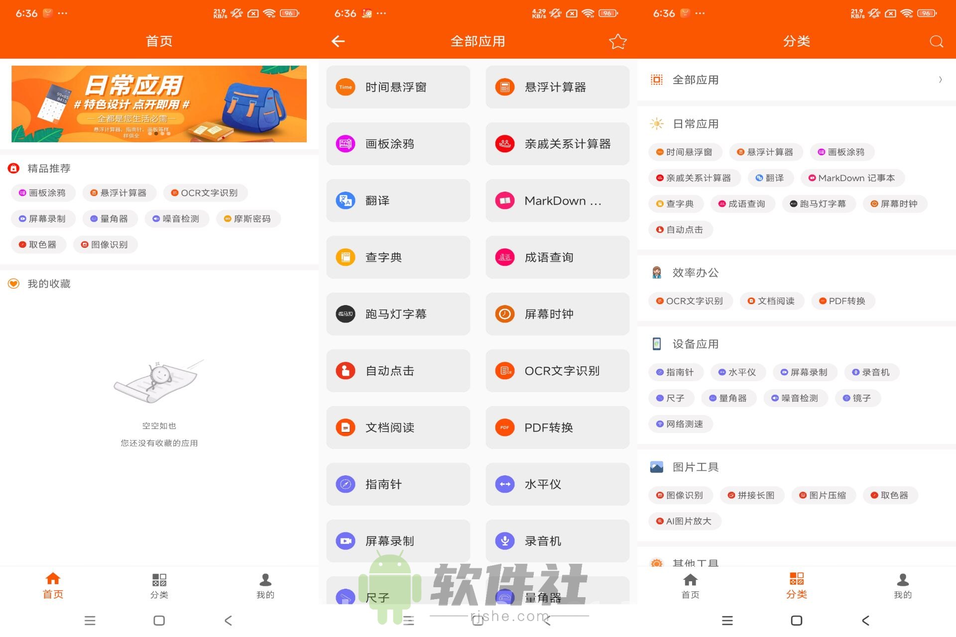 手机工具大全 v1.6.1 解锁去广告