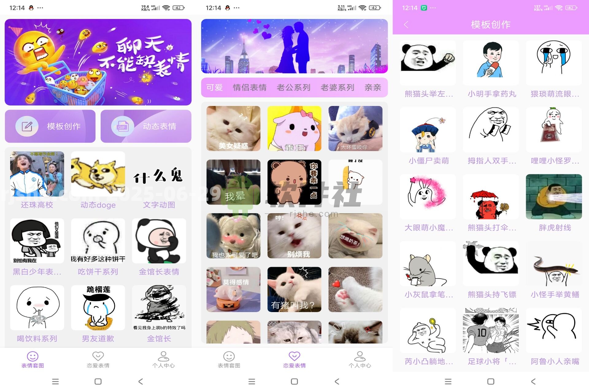 创意表情包 v1.0.0 解锁会员