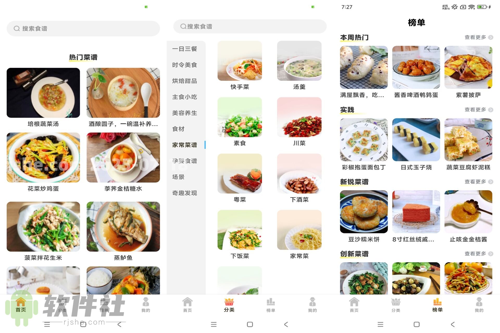 私房菜谱大全 v1.0.0 解锁去广告