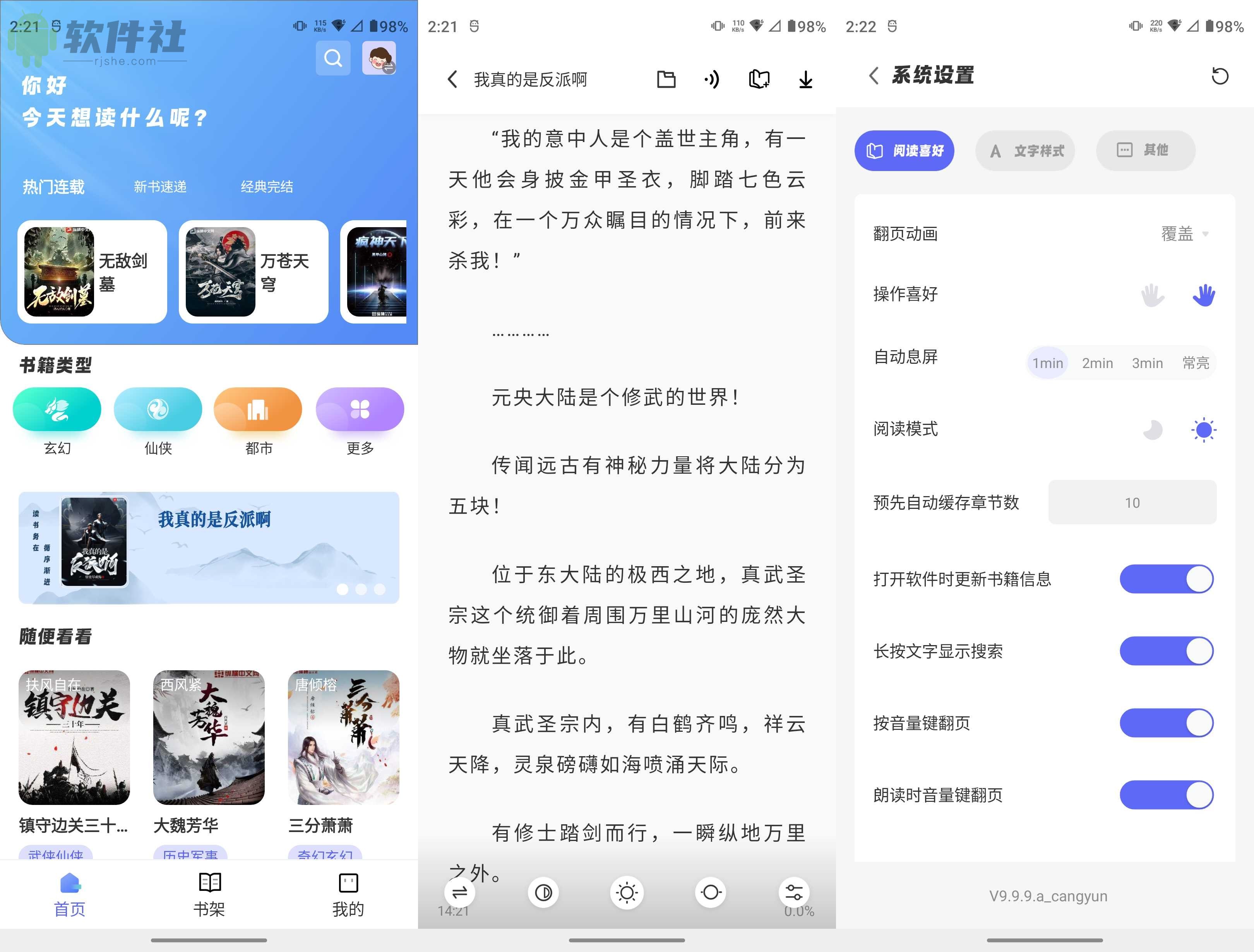 苍云阅读 v1.5.4 去广告