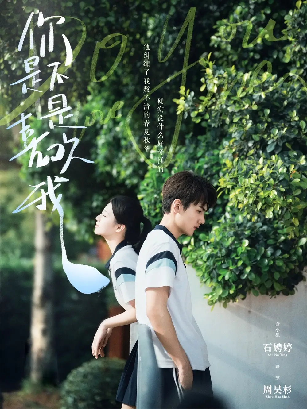 《你是不是喜欢我(68集)周昊杉&时童》短剧全集免费在线看