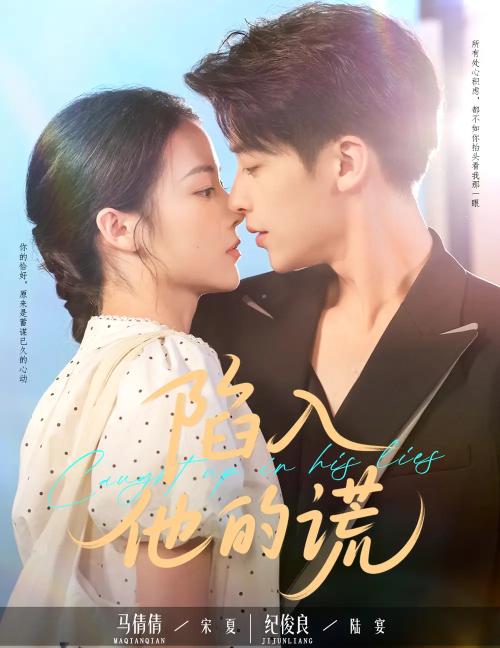 《陷入他的谎(60集)》短剧全集免费在线看