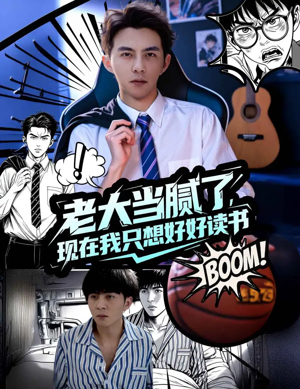 《老大当腻了现在我只想好好读书（61集）李可乐/袁祎晴》短剧全集免费在线看