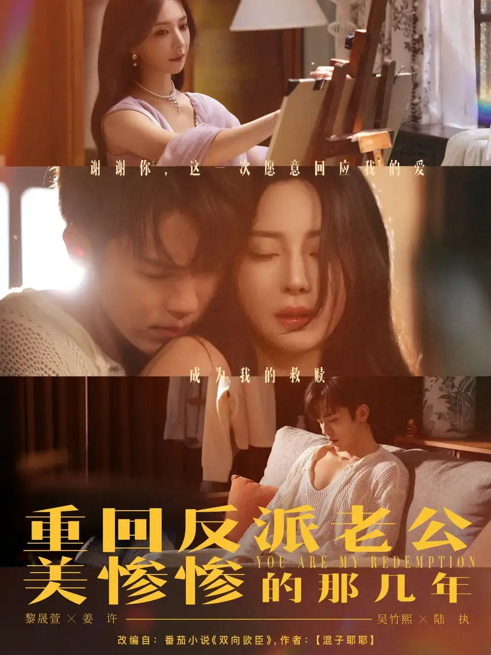 《重回反派老公美惨惨的那几年（79集）吴竹熙/黎晟萱》短剧全集免费在线看