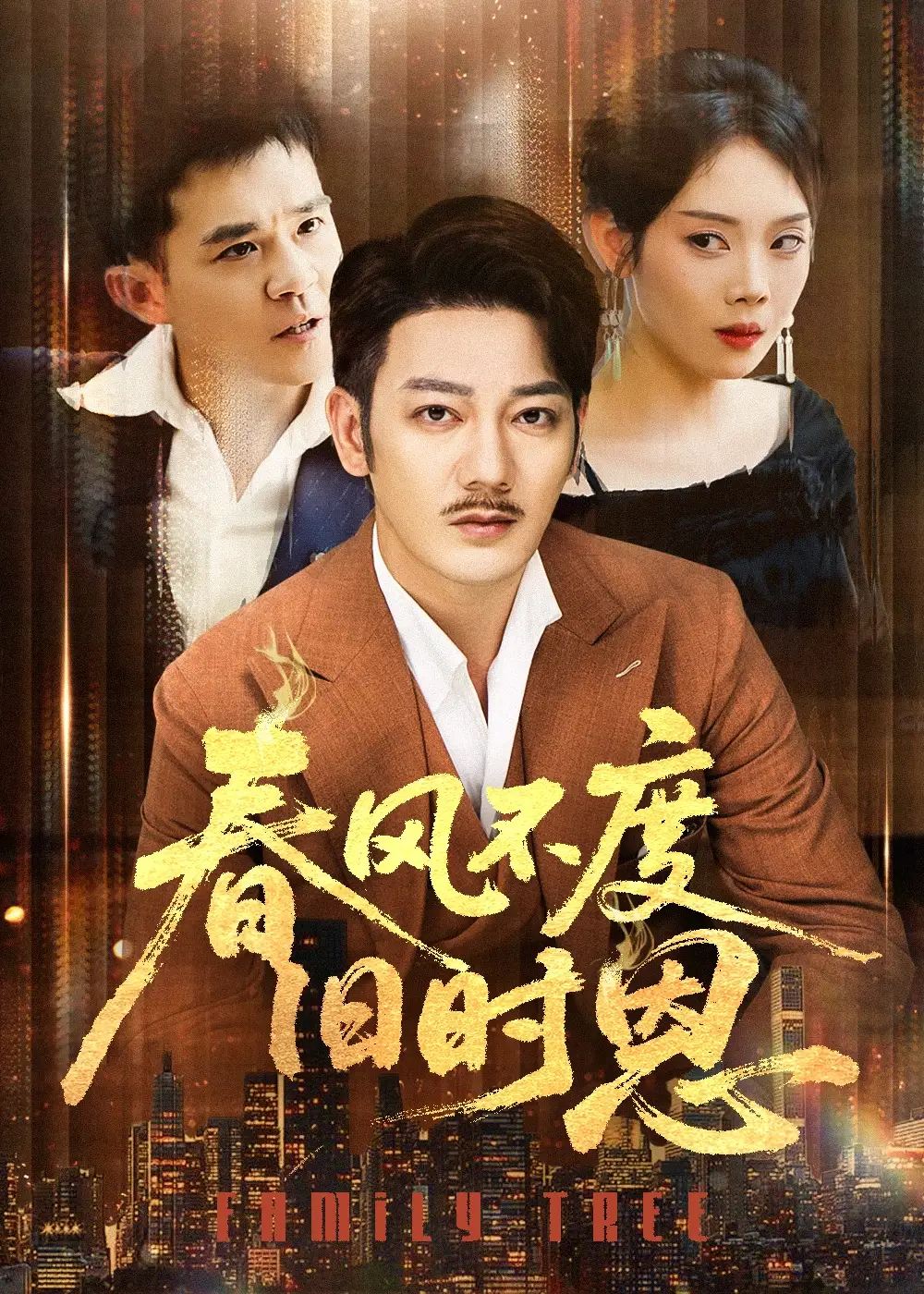 《春风不度旧时恩(60集)高琳/李莎/王锤锤》短剧全集免费在线看