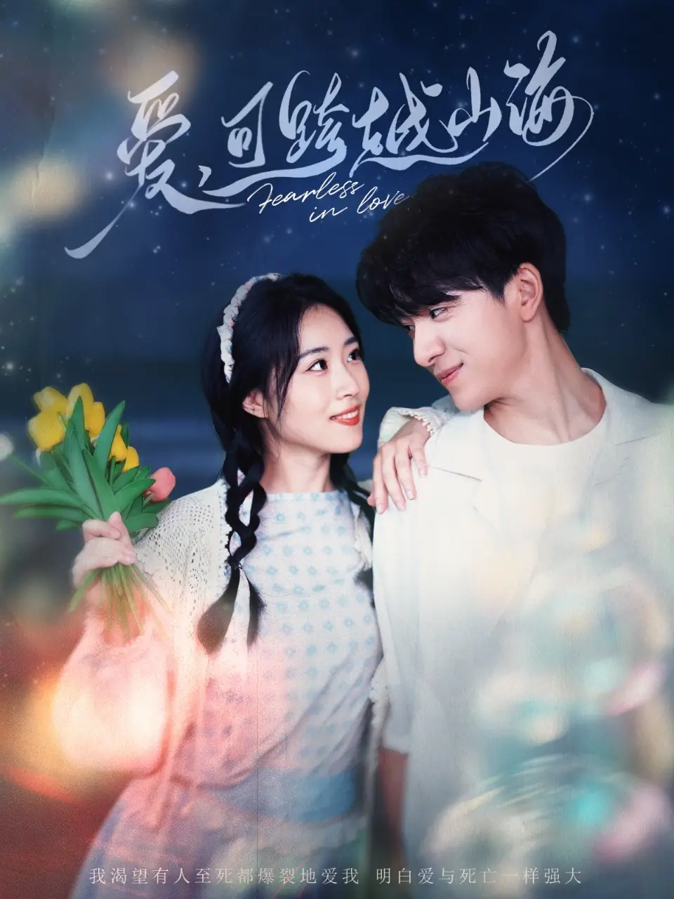 《爱可跨越山海（55集）金大钟/旬梓嫣》短剧全集免费在线看