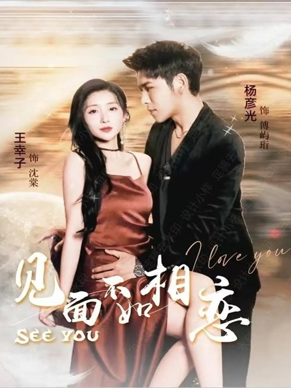 《见面不如相恋（71集）》短剧全集免费在线看