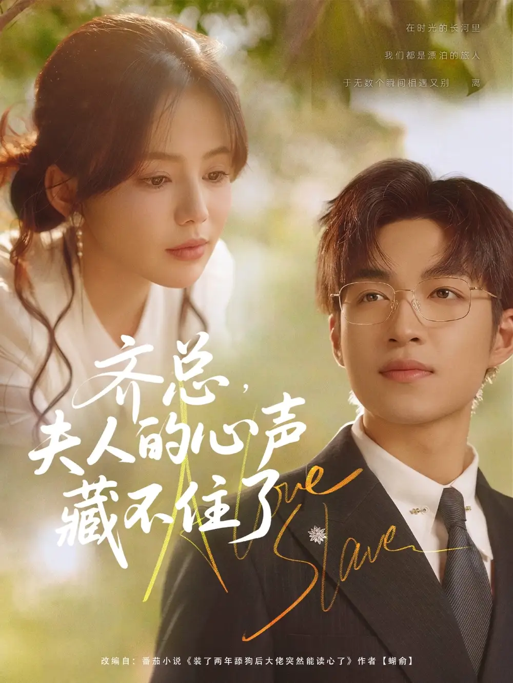 《齐总夫人的心声藏不住了(69集)》短剧全集免费在线看