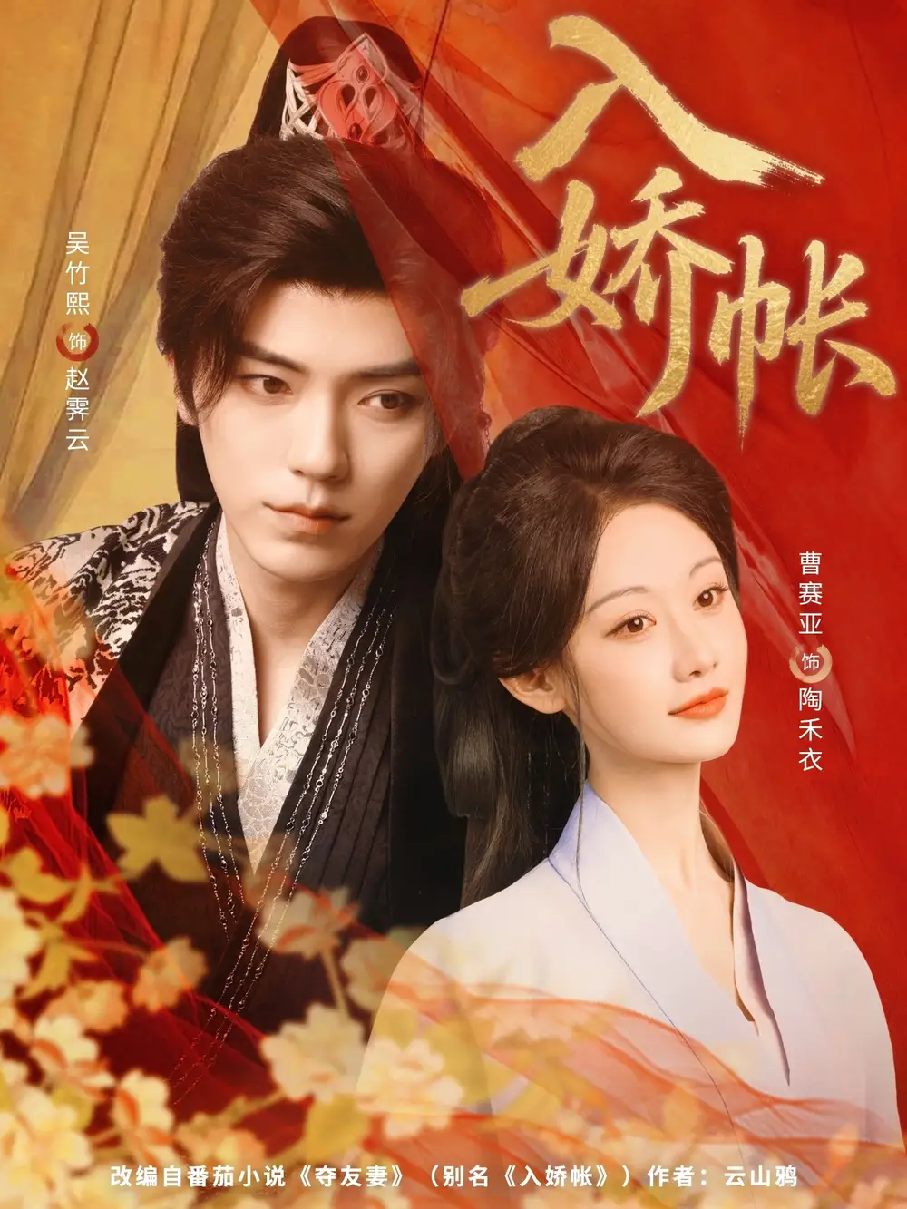 《入娇账(80集)》短剧全集免费在线看