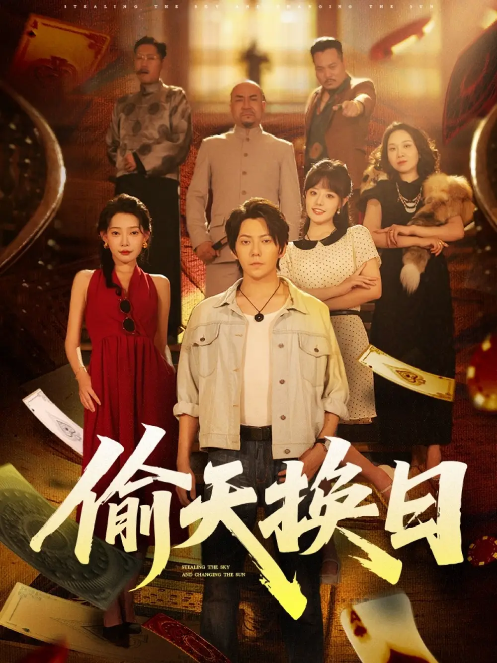 《偷天换日(86集)王梓潇/欧娜》短剧全集免费在线看