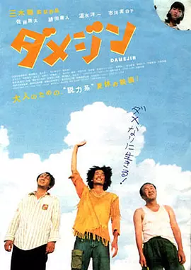 废柴三人组 [2006][7.1分]