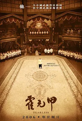 霍元甲 [2006][7.2分]