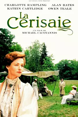 樱桃园 [1999][8.2分]