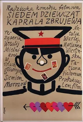 下士和他的七个新娘 [1971]