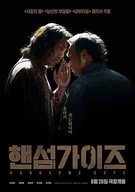 帅哥们 [2024][6.7分]