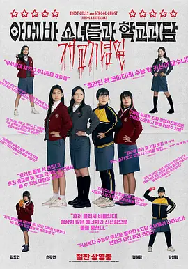 单细胞少女与学校怪谈：建校纪念日 [2024][6.1分]