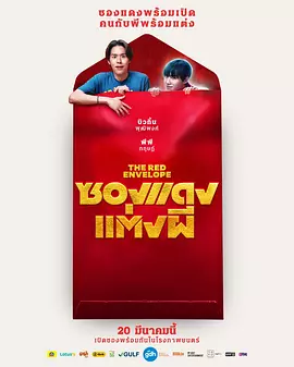 冥婚红包 [2025][7.9分]