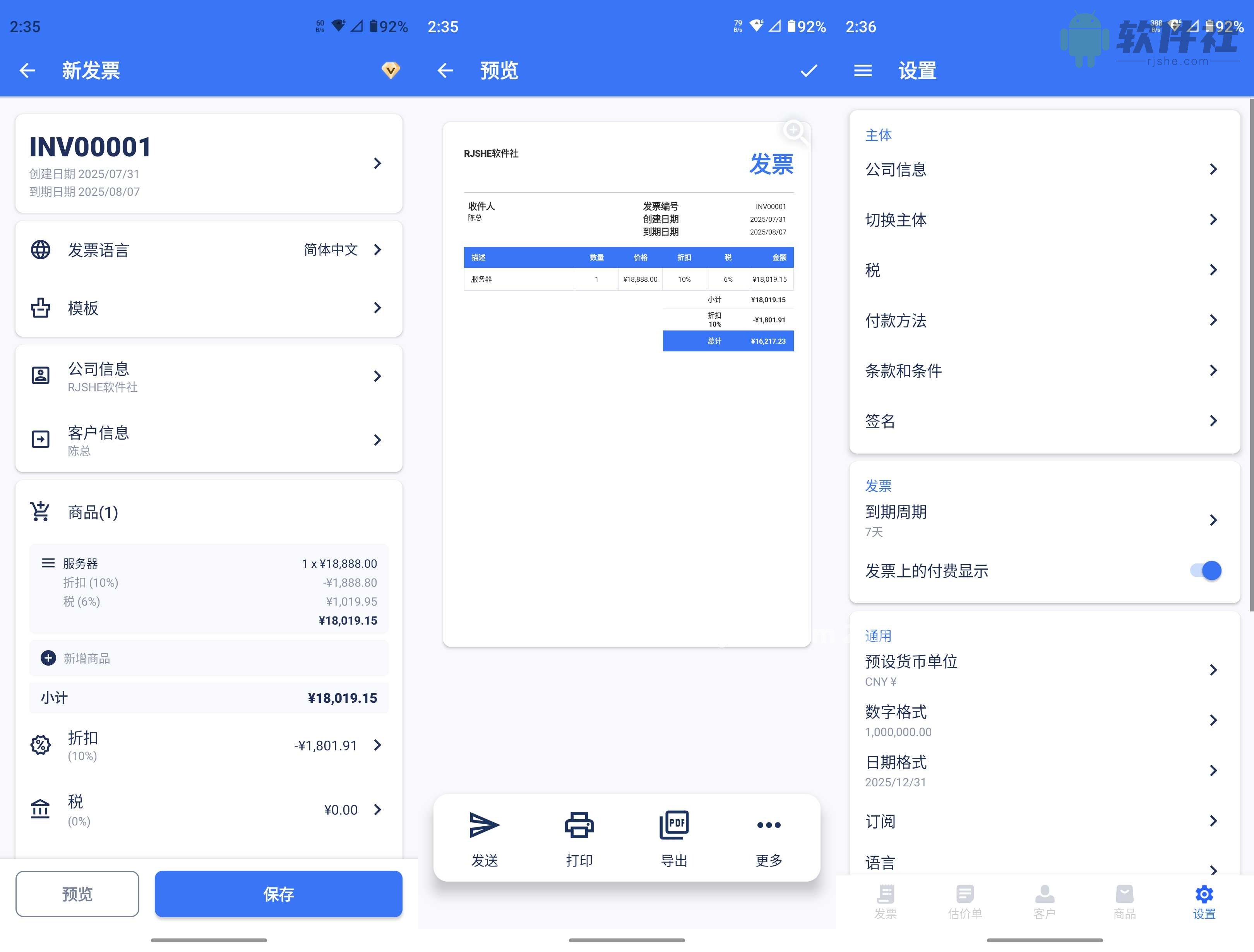 发票制作器 v1.02.37.0810 解锁会员
