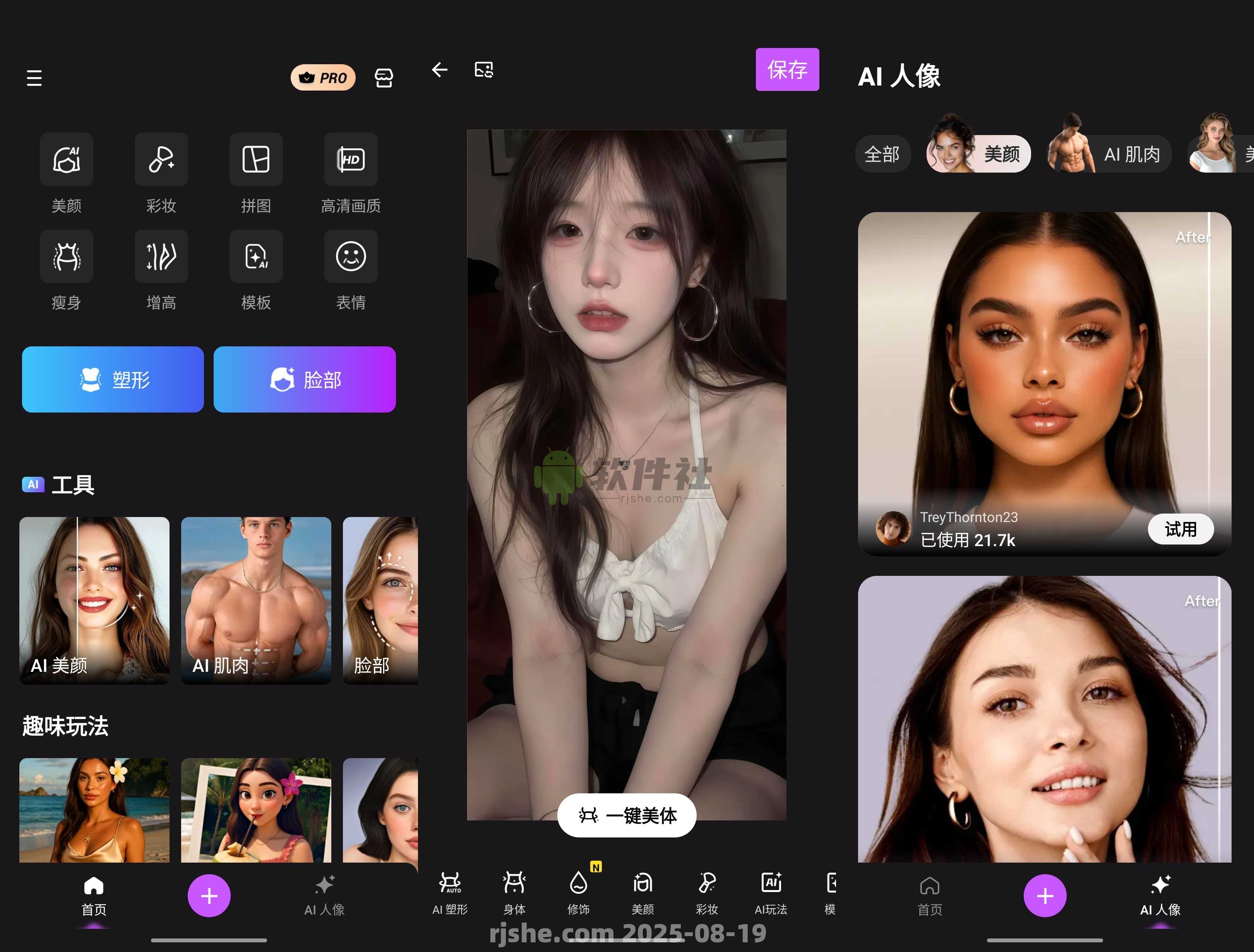FixPlus(美体) v1.48.123 解锁Pro
