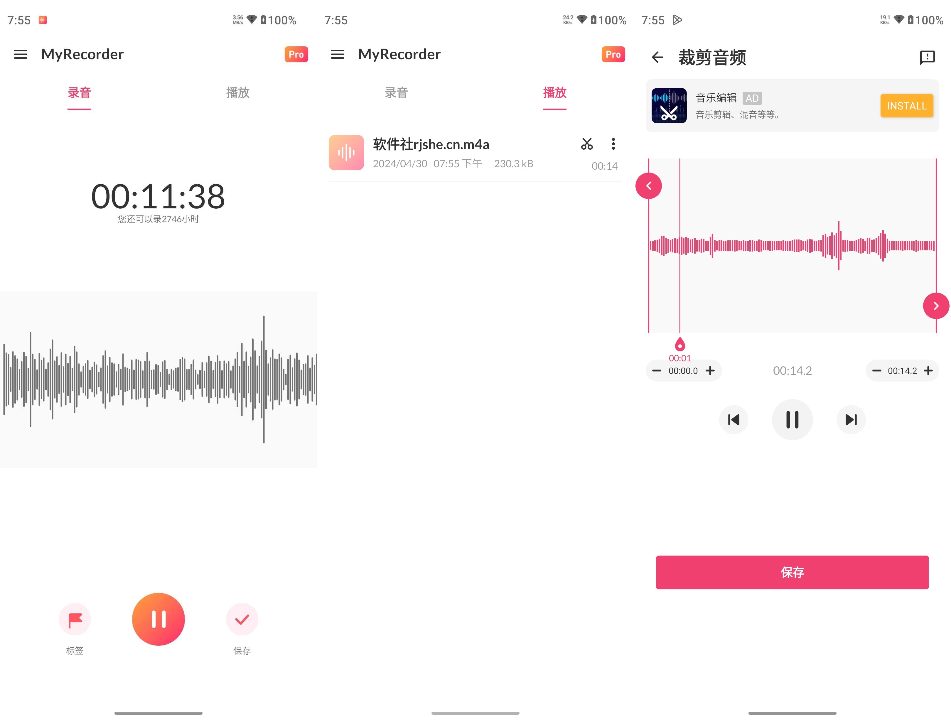 MyRecorder(录音机) v1.02.21.0820 解锁会员