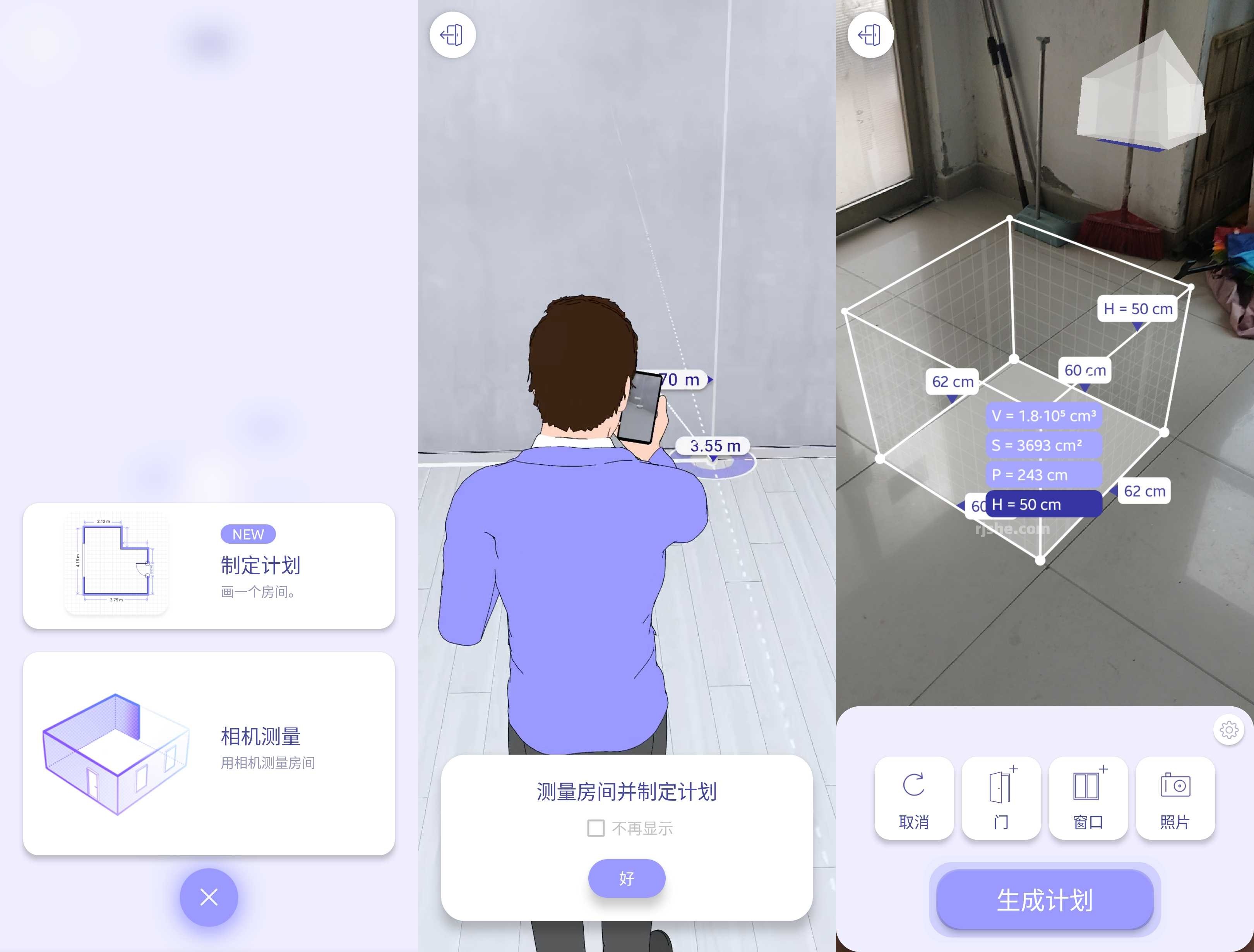 ARPlan 3D(AR测量) v4.10.3 高级版