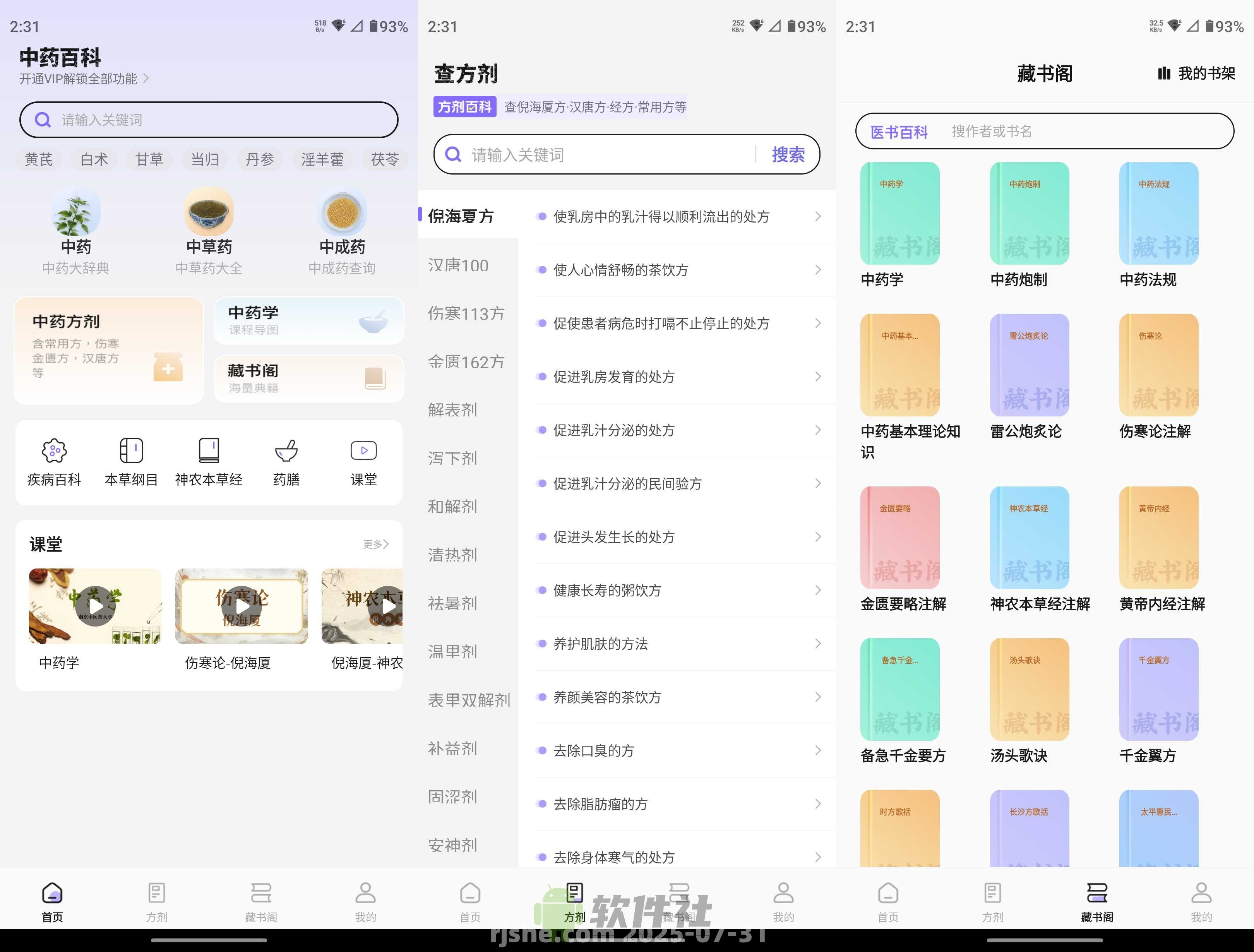 中药百科大全 v1.4 解锁会员