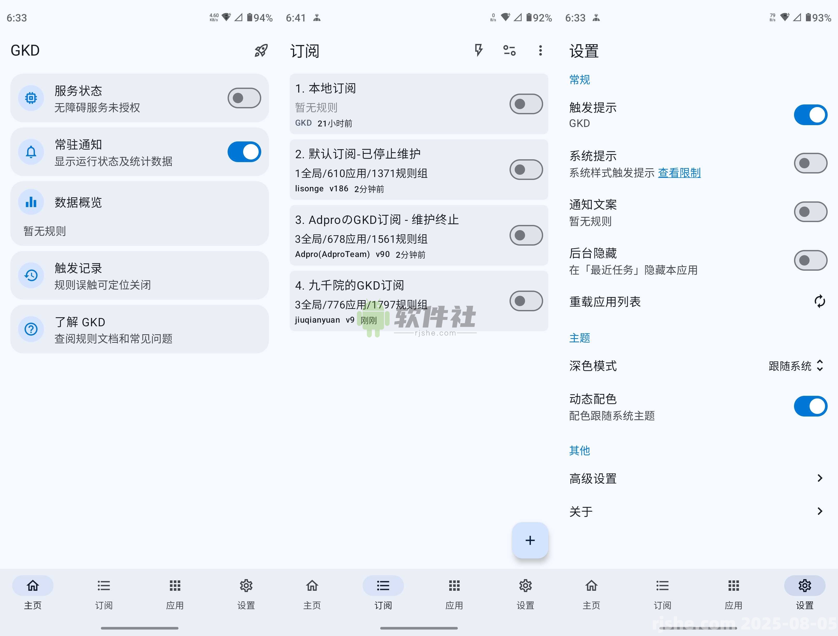 GKD(广告跳过) v1.10.4 官方版