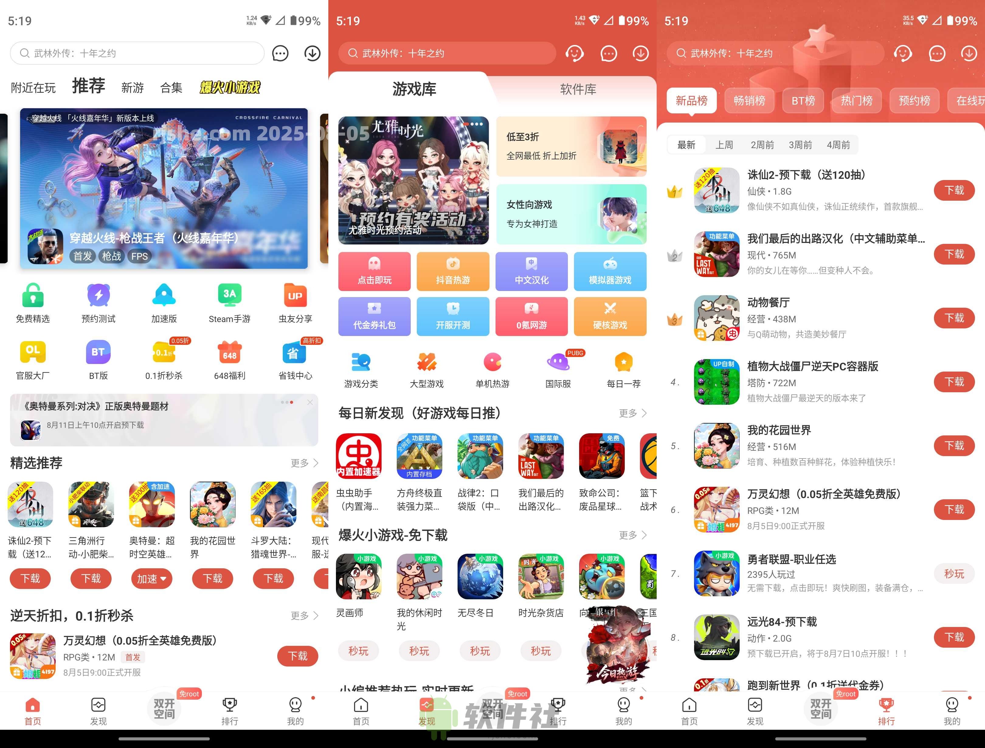 虫虫助手 v4.8.2.5 去广告