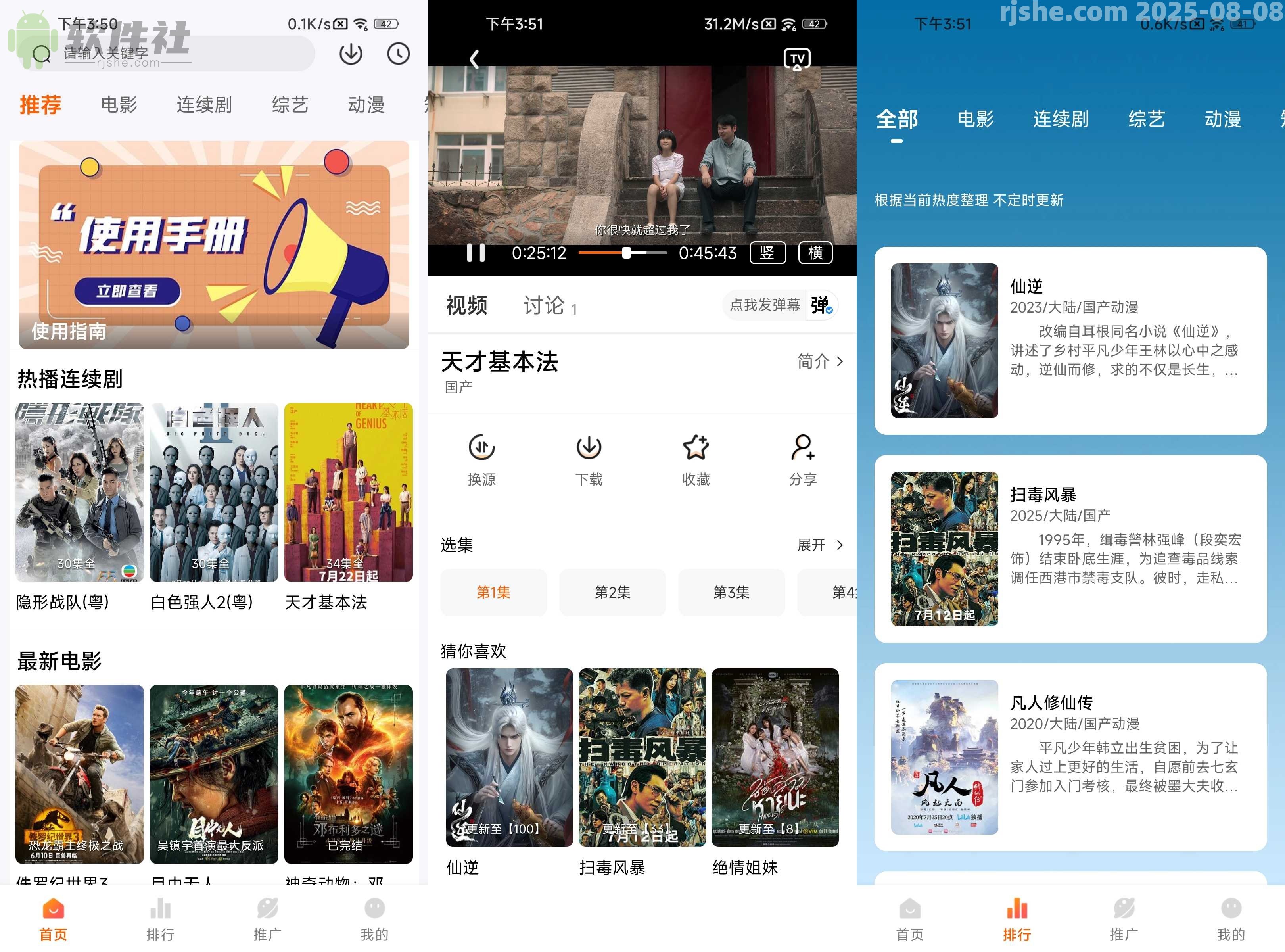 追番达人 v3.5.8 去广告