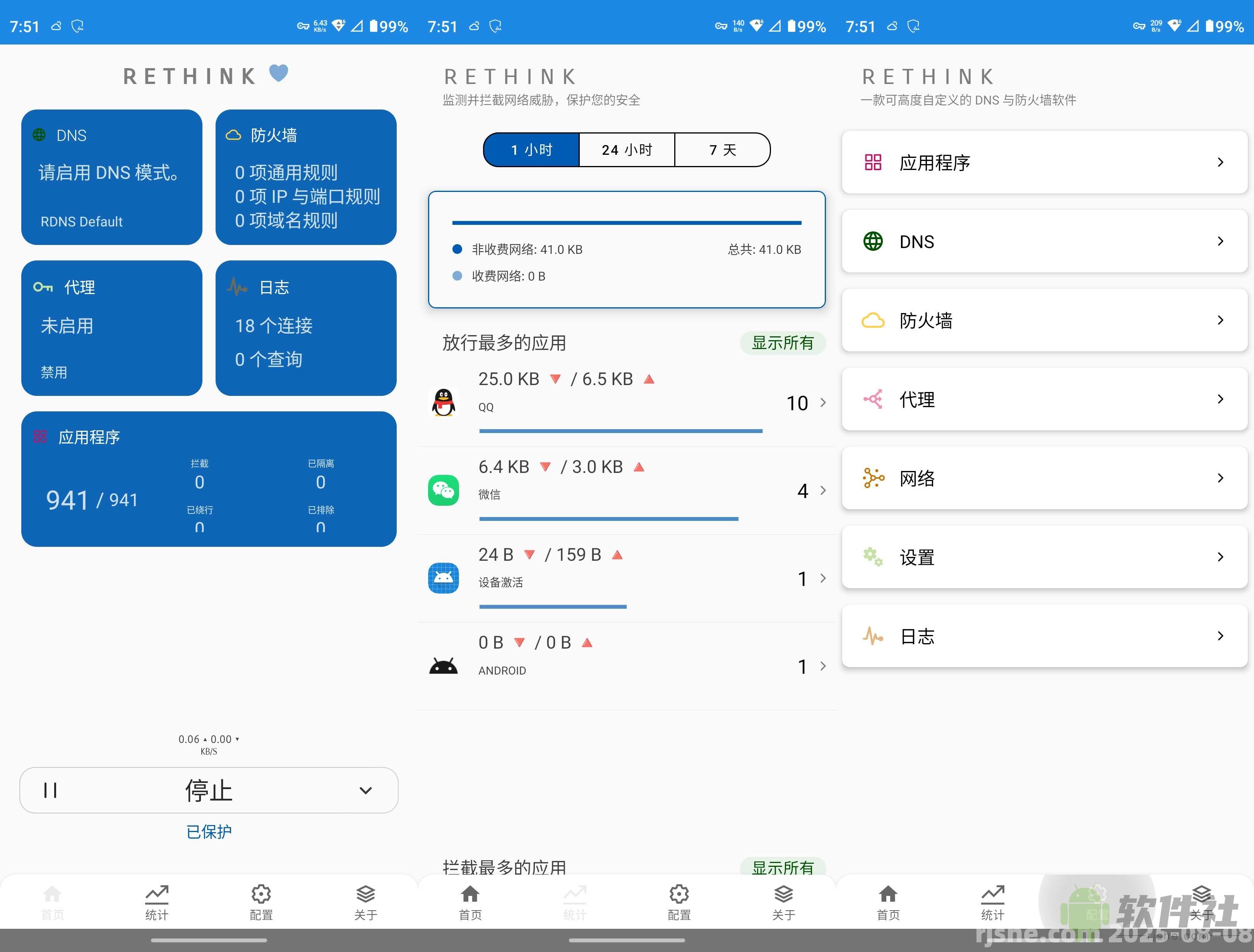 RethinkDNS(隐私保护) vv0.5.5n 官方版