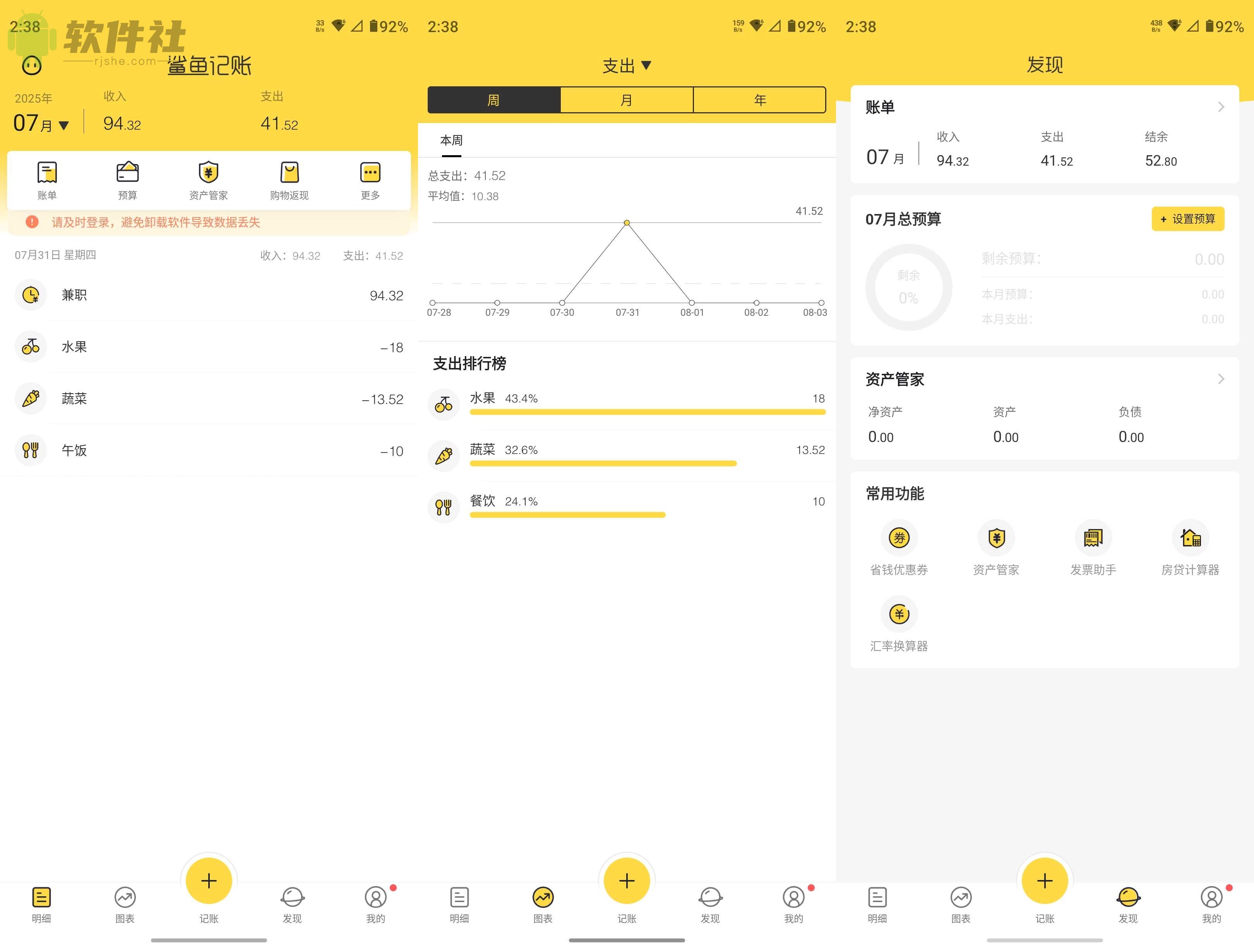 鲨鱼记账 v5.32.0 解锁会员
