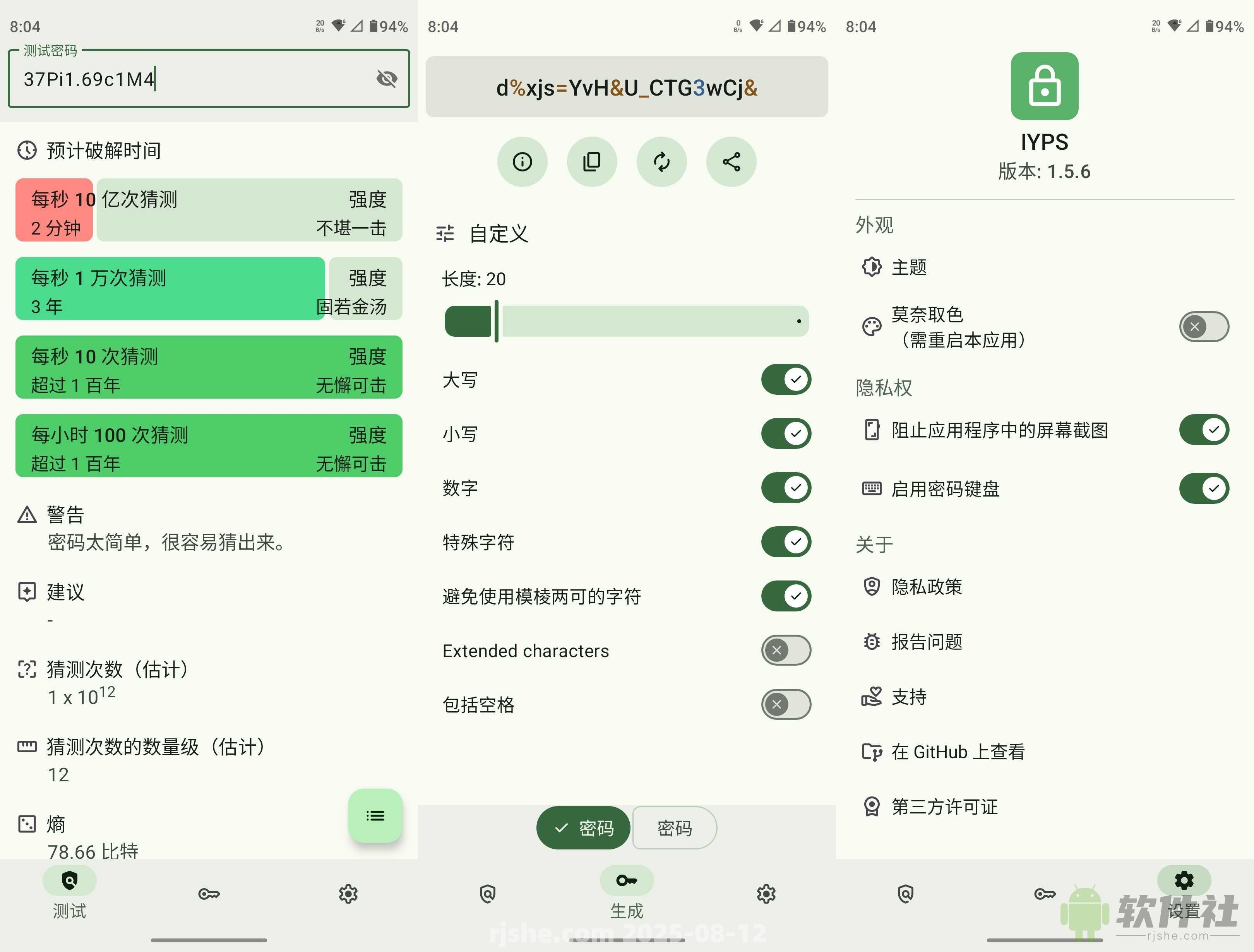 IYPS(密码强度检测) v1.5.6 官方版