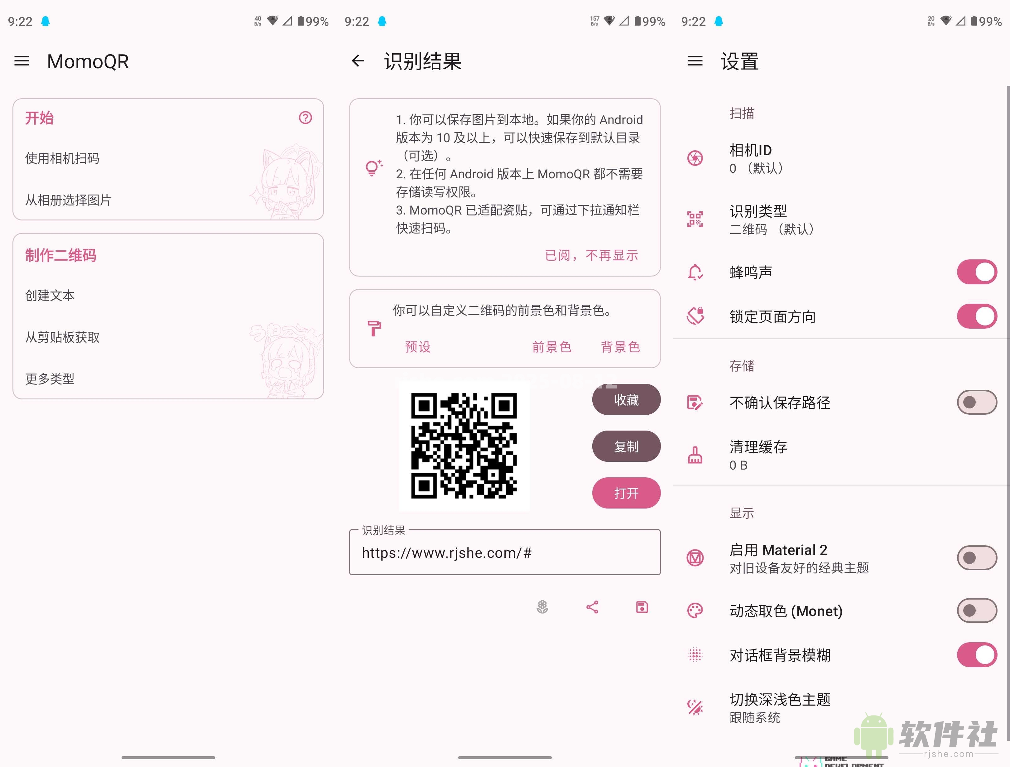 MomoQR(二维码工具) v1.0.7 官方版