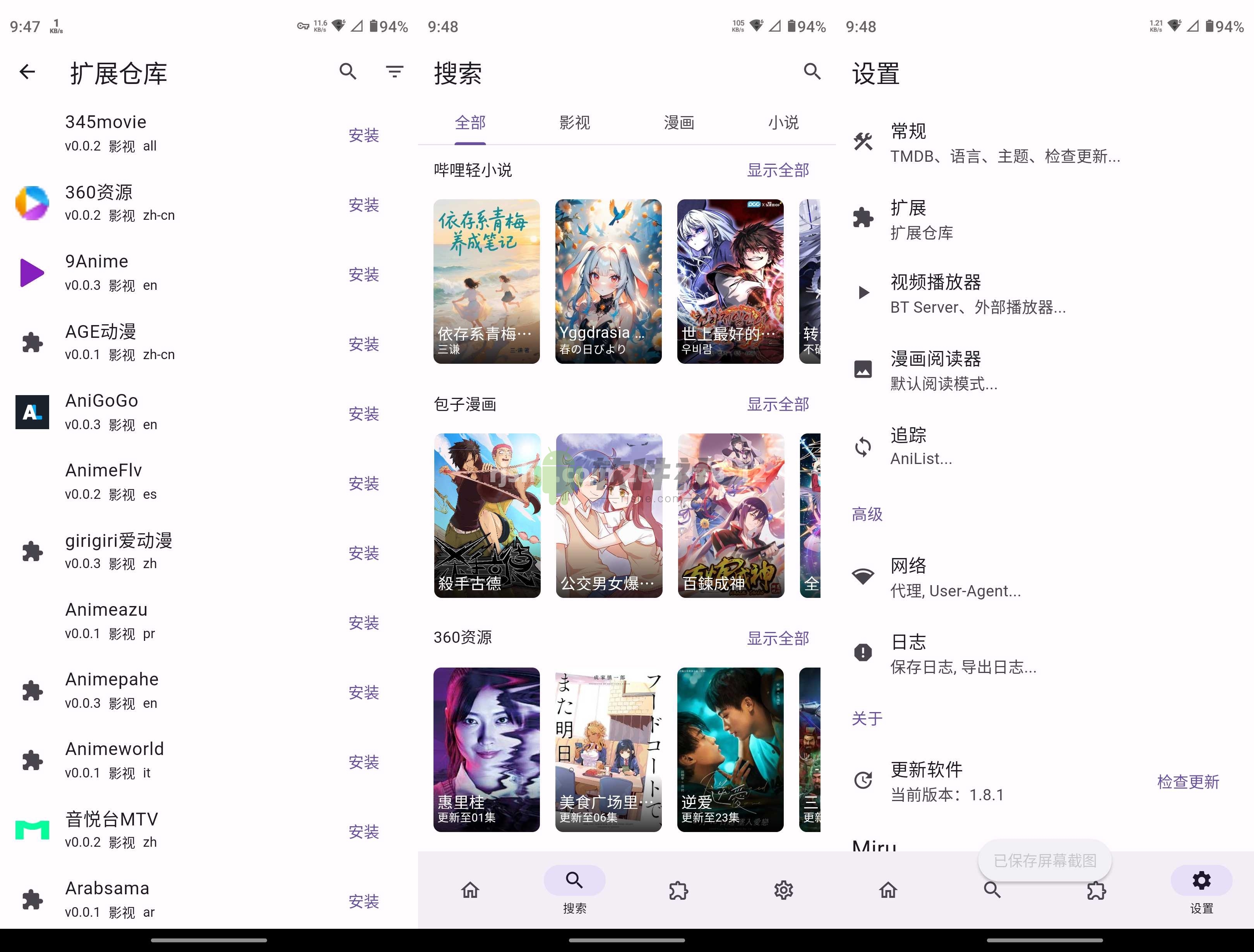 Miru(影视漫画小说) v1.8.1 官方版