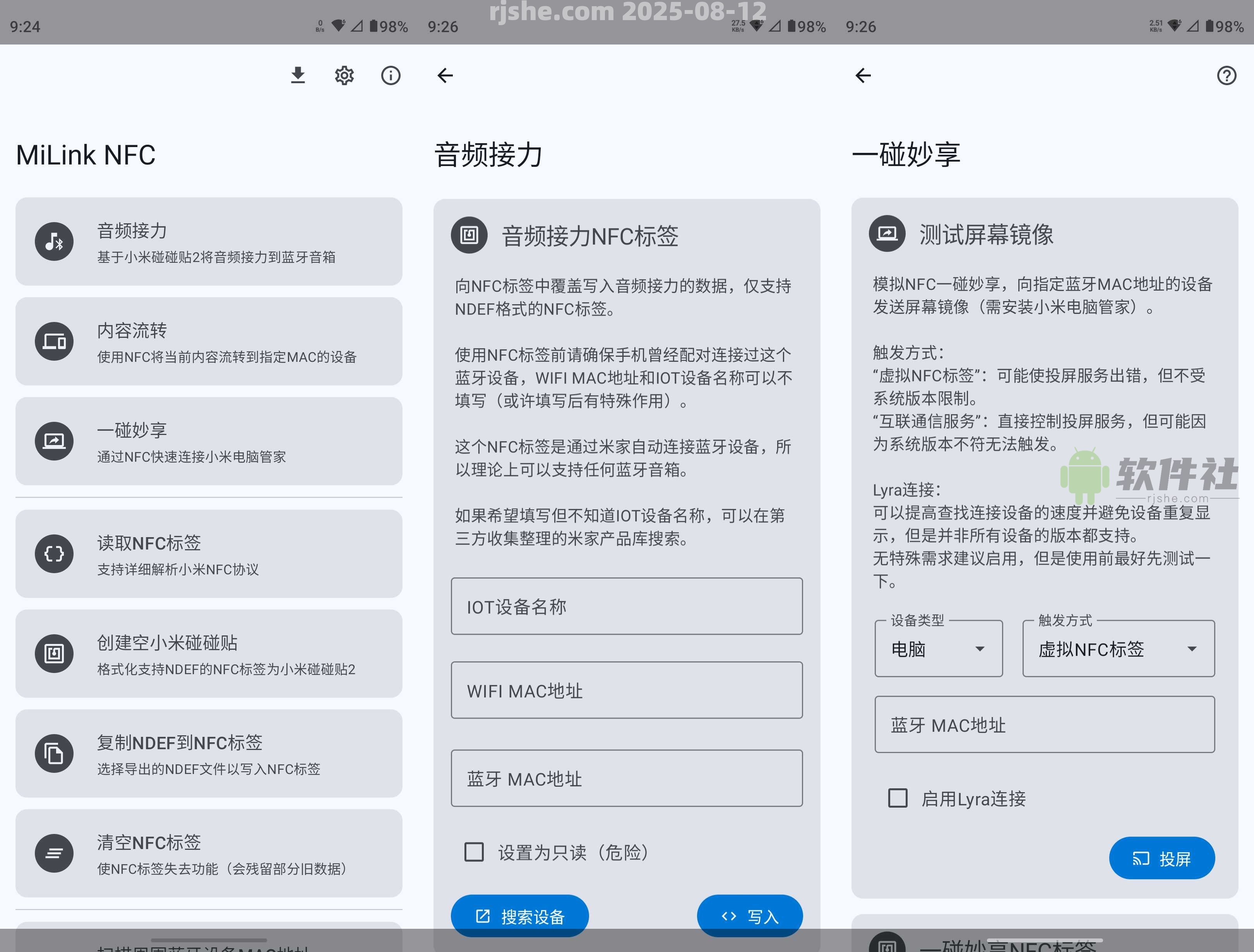 MiLink NFC(小米NFC) v2.0.2 官方版