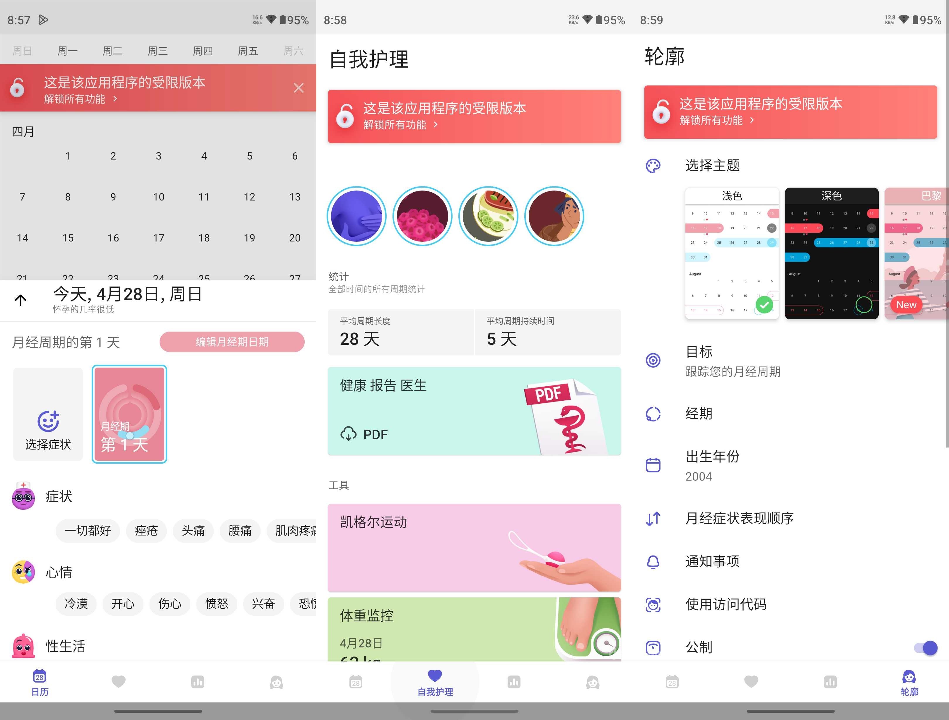 Clover(生理期) v7.11.1 高级版
