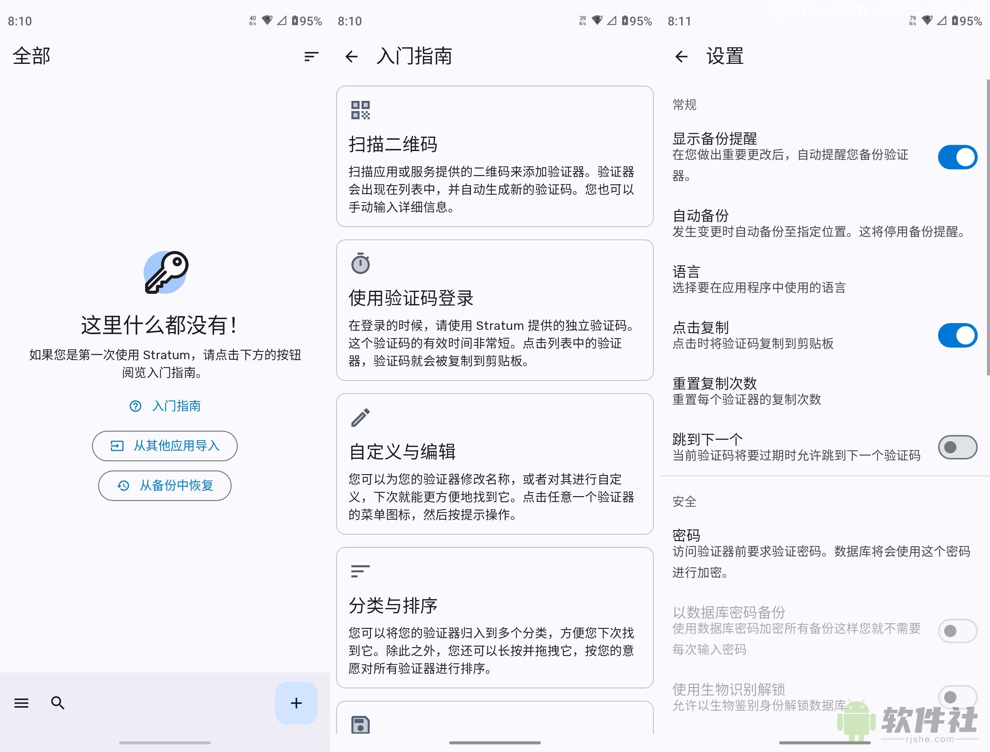 Stratum(2FA验证) v1.3.0 官方版