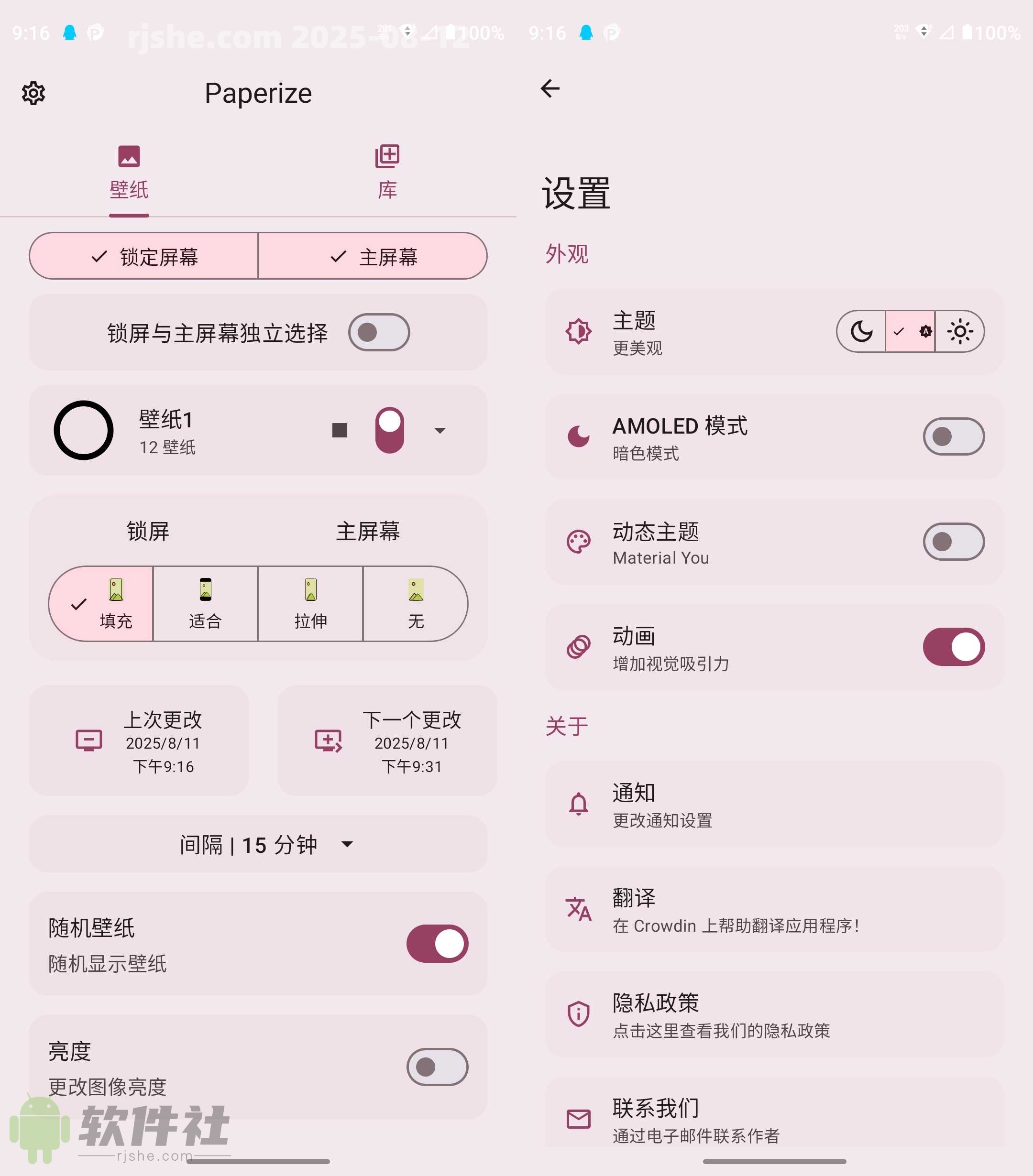 Paperize(动态更换壁纸) v3.0.0 官方版