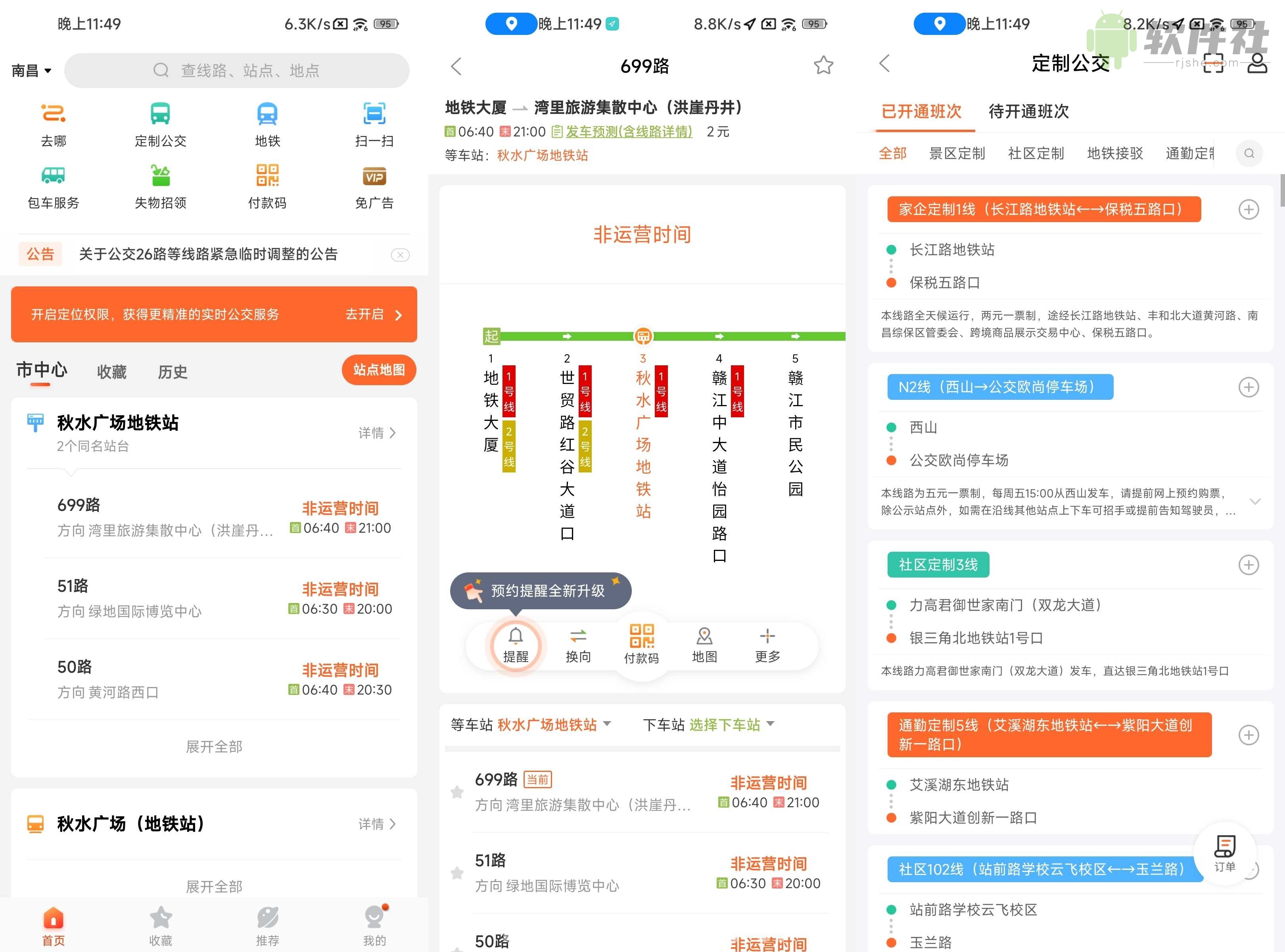 掌上公交 v9.9.9 去广告