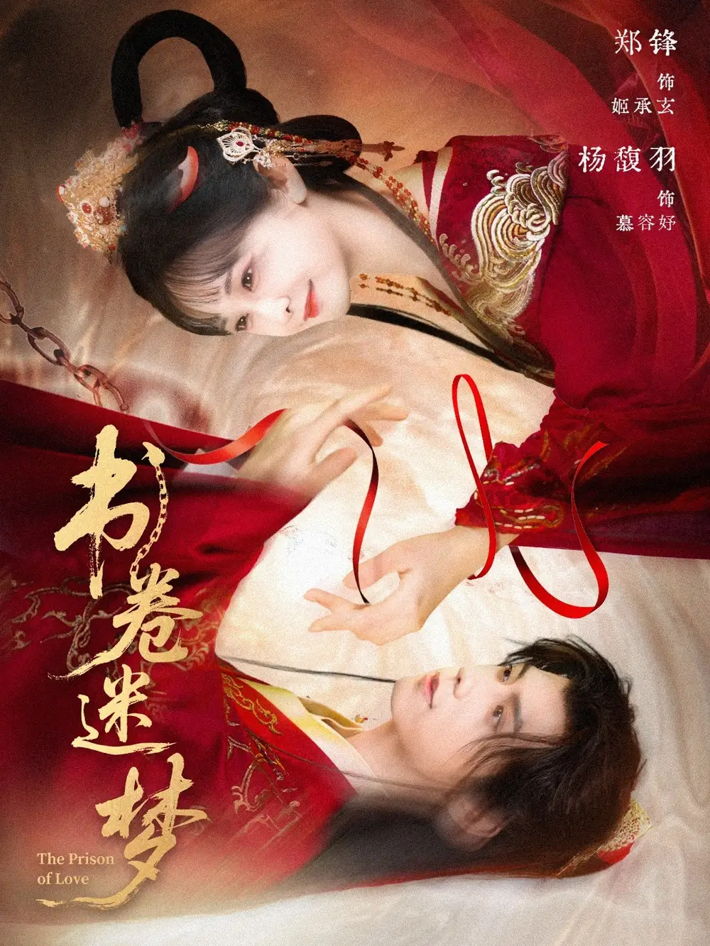 《书卷迷梦（66集）郑锋＆杨馥羽》短剧全集免费在线看