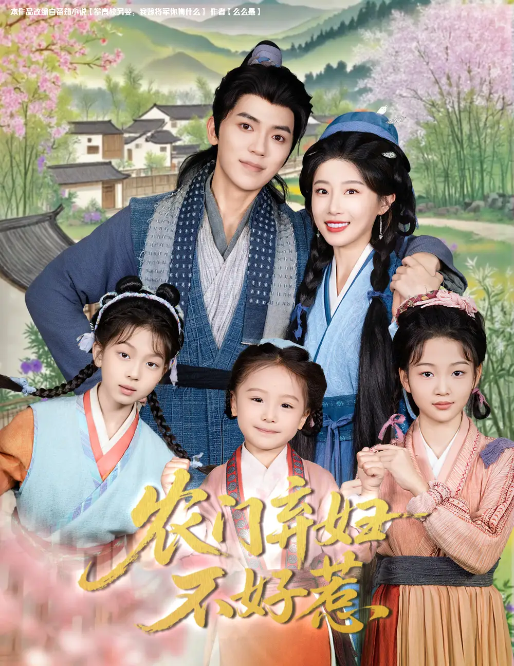 《农门弃妇不好惹（58集）于琬儿》短剧全集免费在线看