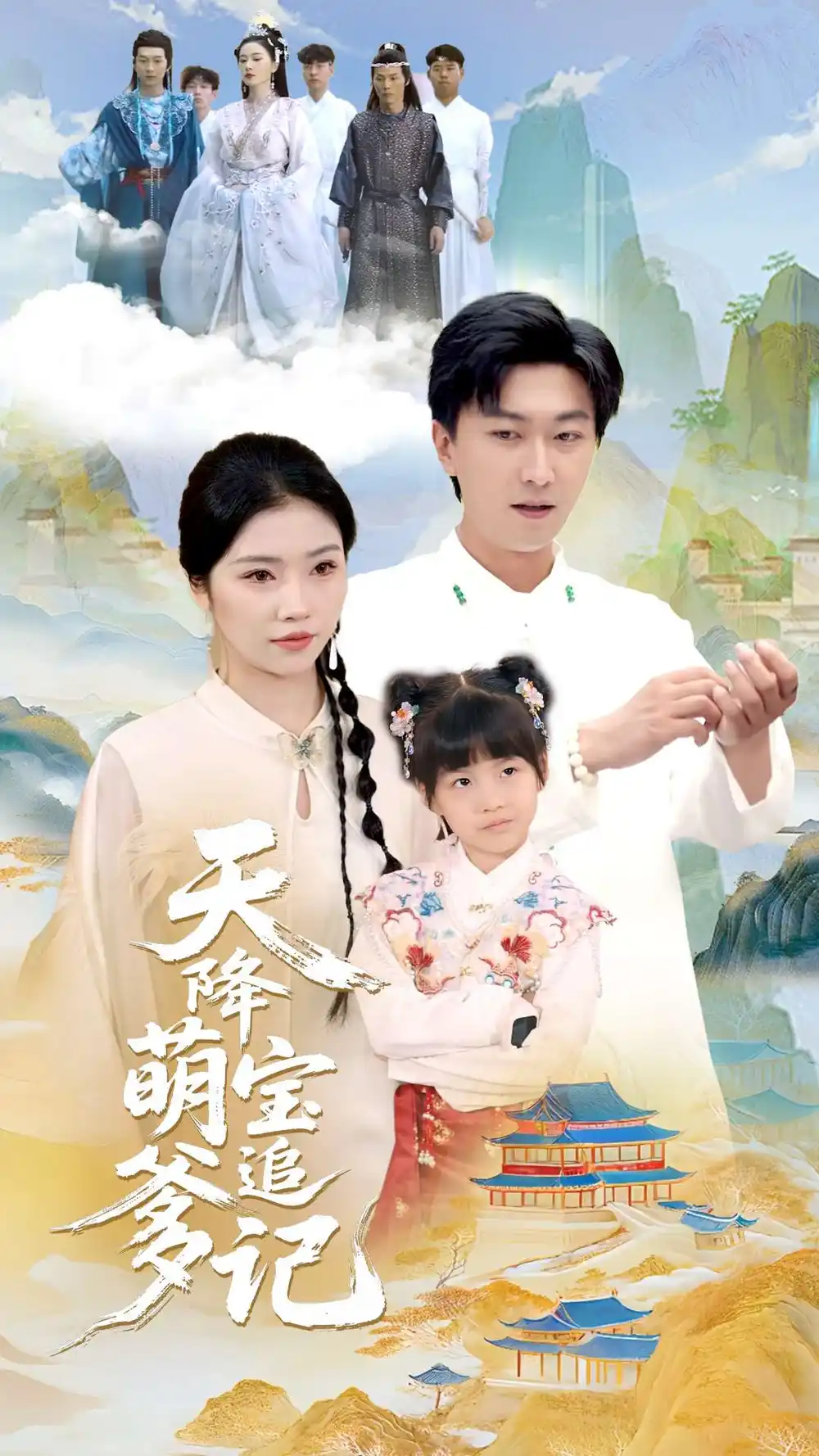 《天降萌宝追爹记（80集）》短剧全集免费在线看