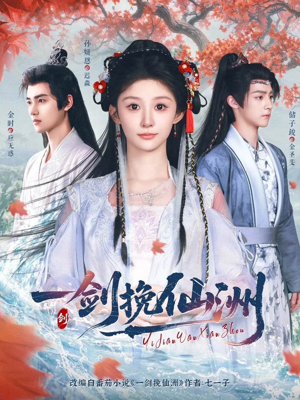 《一剑挽仙洲（68集）》短剧全集免费在线看